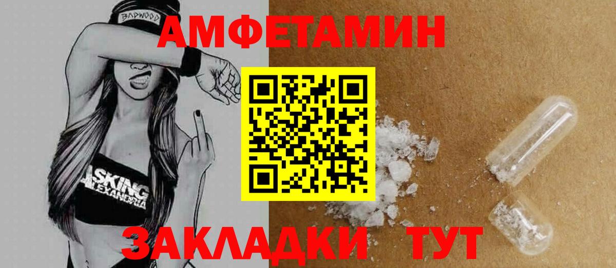 АМФЕТАМИН Розовый Сочи