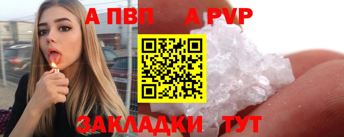 A PVP кристаллы Сочи