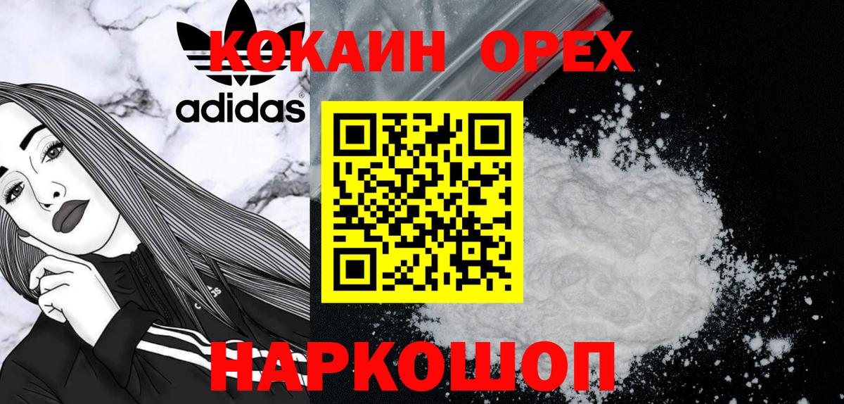 Cocaine 97% Сочи