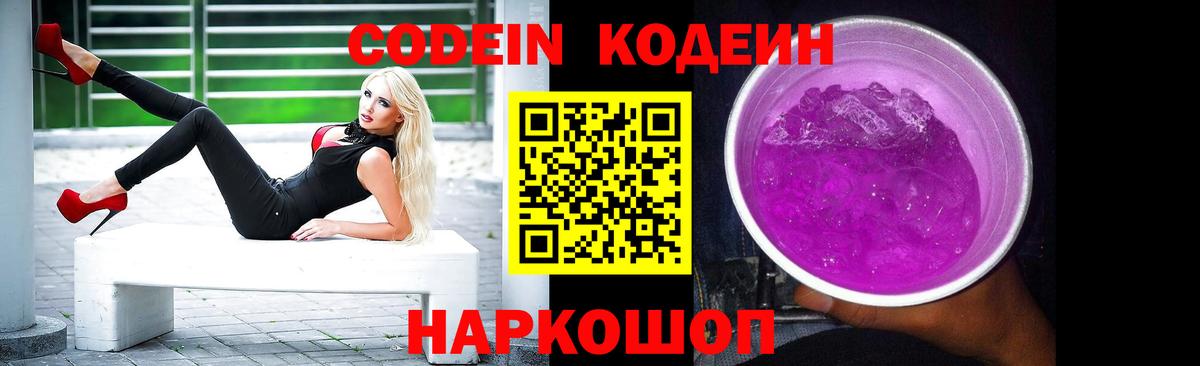 Кодеин напиток Lean (лин)  Кодеин напиток Lean (лин)  Сочи  Вход с VPN 