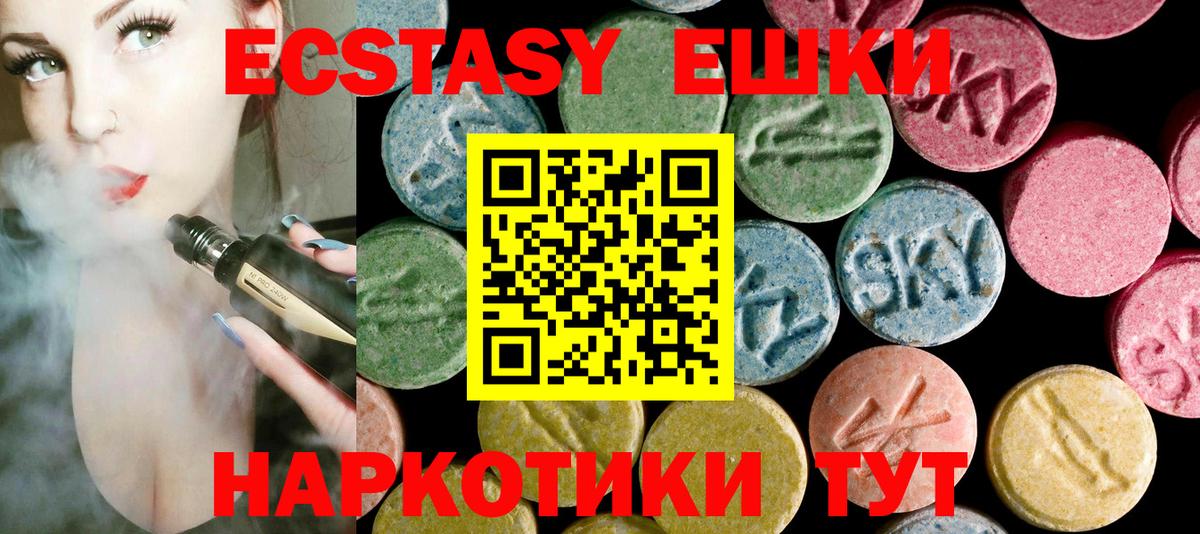 Ecstasy ешки  Ecstasy XTC  Сочи  Экстази  MEGA ссылка  Вход с VPN 