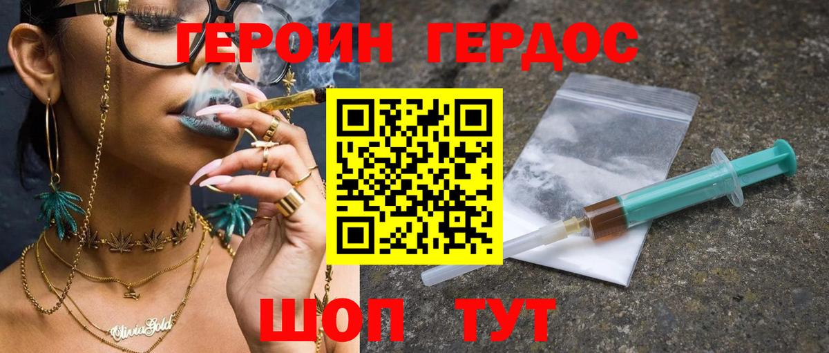 ГЕРОИН белый Сочи
