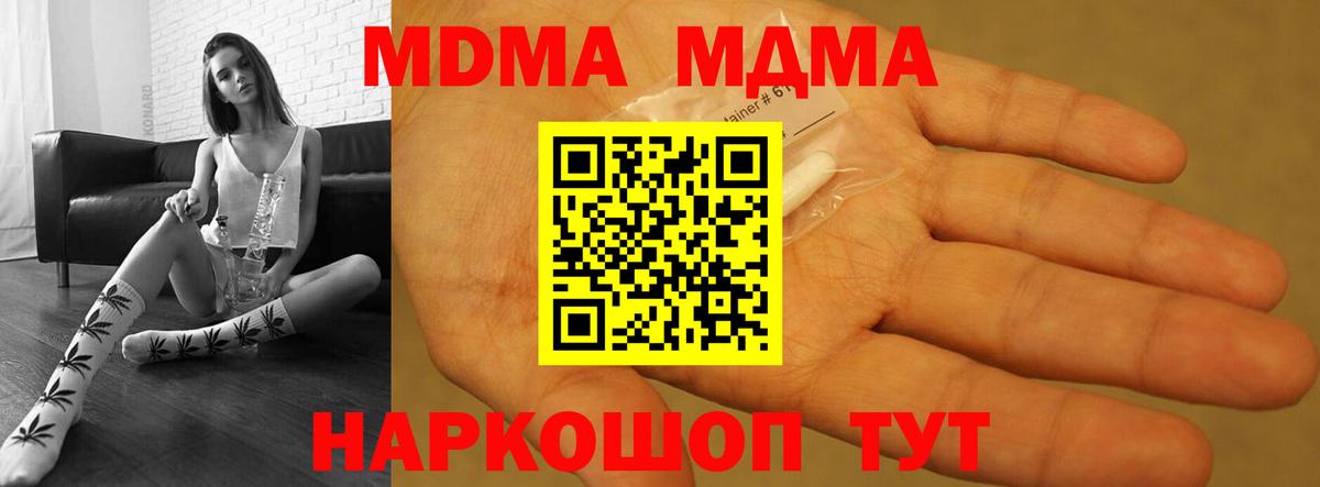 МДМА молли Сочи