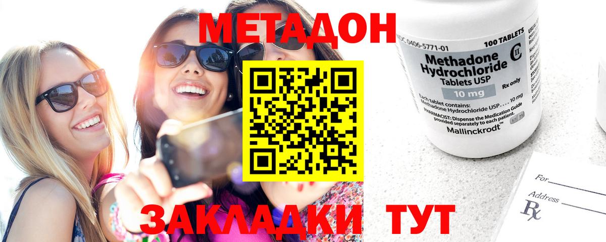 Метадон methadone  Вход с VPN  Сочи  МЕТАДОН кристалл 